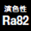 Ra82