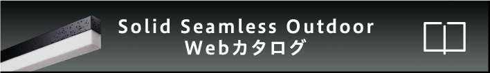 Solid Seamless Outdoor Webカタログ