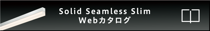 Solid Seamless Slim Webカタログ