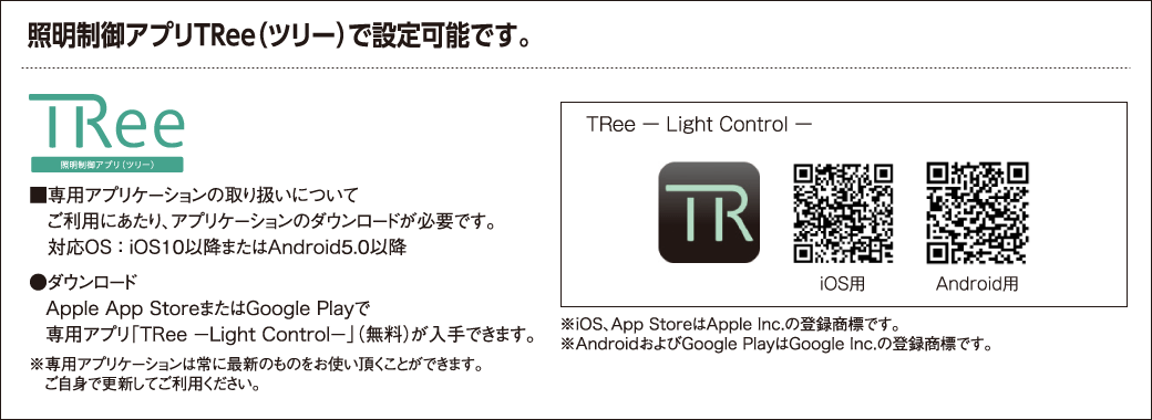 照明制御アプリTRee（ツリー）で設定可能です。