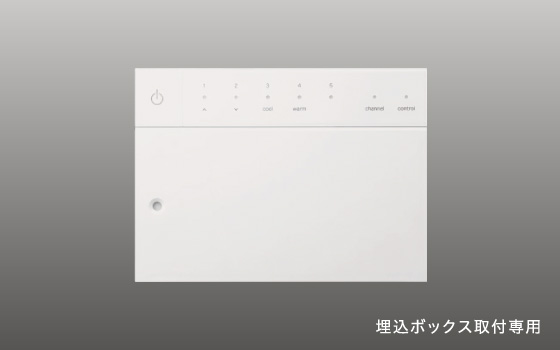 Memory Light Controller(メモリーライトコントローラ)｜コイズミ照明