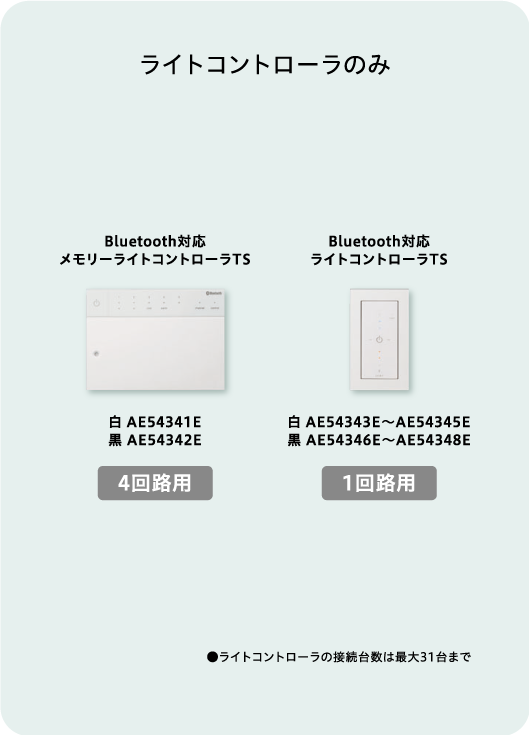 KOIZUMI ライトコントローラ 白色 Bluetooth対応 AE54345E 通販