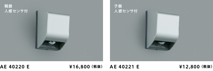 日本産】 コイズミ照明 AE40220E 自動照明センサスイッチ 親器 人感センサー付 照明器具部材
