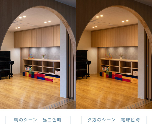 朝のシーン:昼白色/夕方のシーン:電球色時