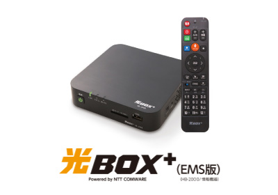 光BOX<sup>+</sup>(EMS版)
